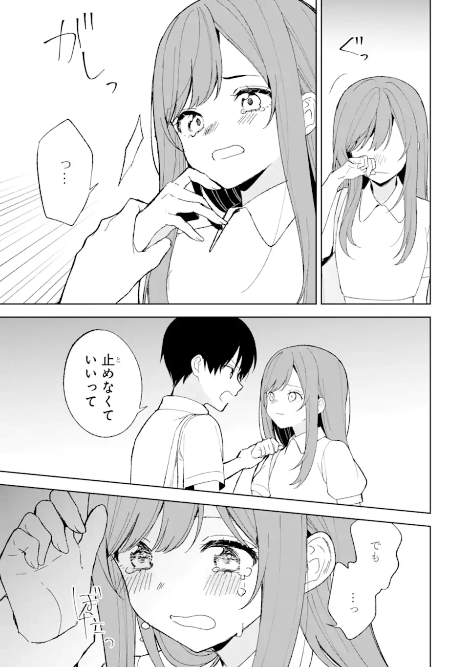 从痴汉手中救下的S级美少女竟然是我的邻座的青梅竹马 痴漢されそうになっているS級美少女を助けたら隣の席の幼馴染だった 第82話 - 11