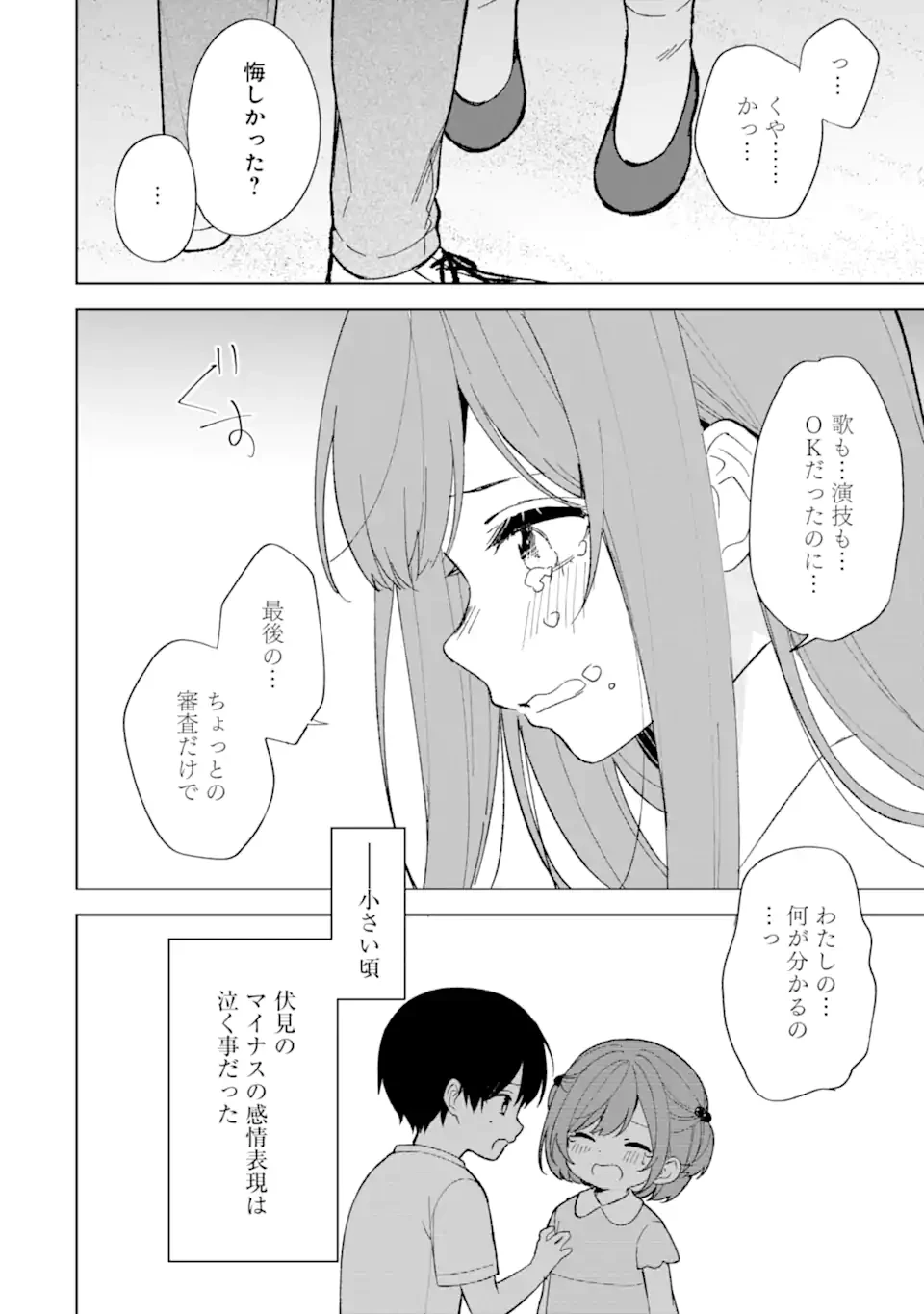 从痴汉手中救下的S级美少女竟然是我的邻座的青梅竹马 痴漢されそうになっているS級美少女を助けたら隣の席の幼馴染だった 第82話 - 12
