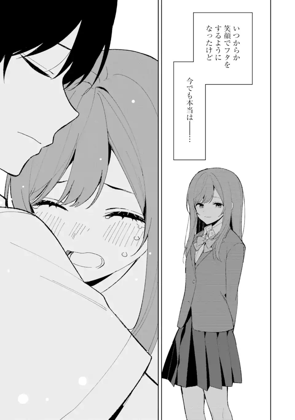 从痴汉手中救下的S级美少女竟然是我的邻座的青梅竹马 痴漢されそうになっているS級美少女を助けたら隣の席の幼馴染だった 第82話 - 13