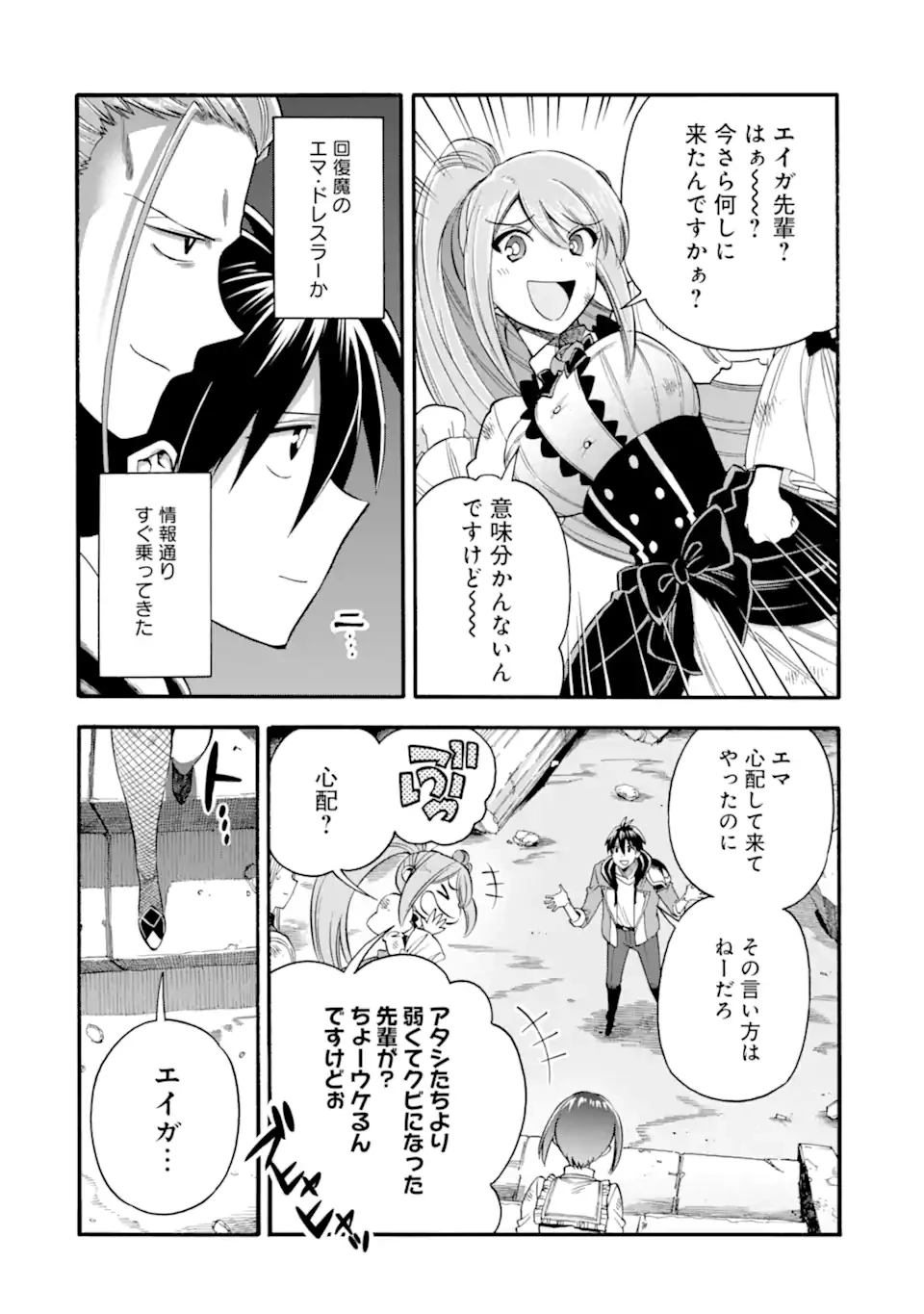 育成スキルはもういらないと勇者パーティを解雇されたので、退職金がわりにもらった【領地】を強くしてみる 第43話 - 4