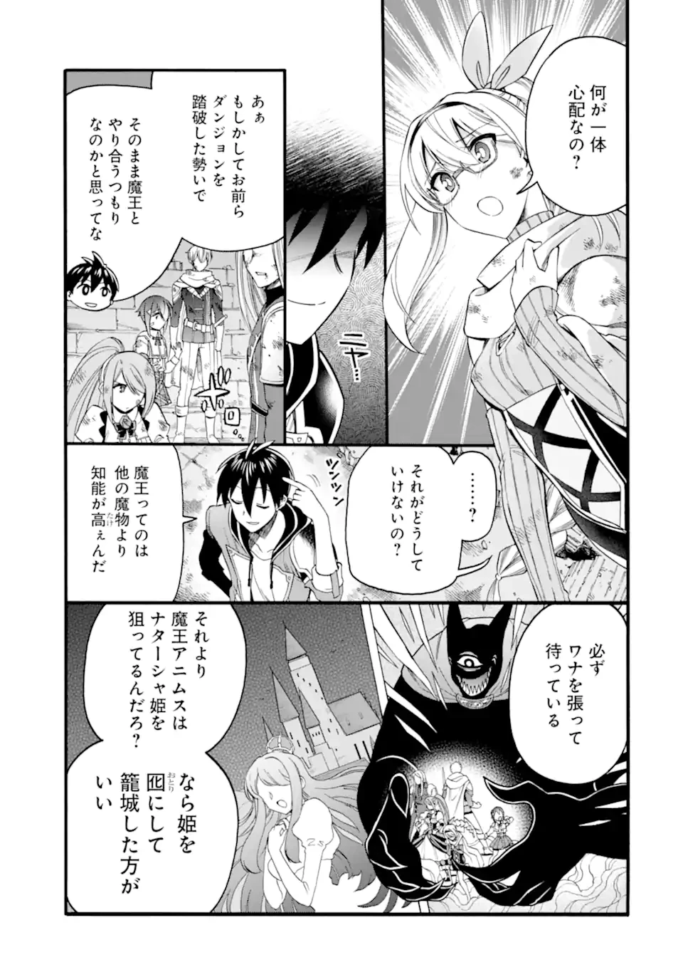 育成スキルはもういらないと勇者パーティを解雇されたので、退職金がわりにもらった【領地】を強くしてみる 第43話 - 5