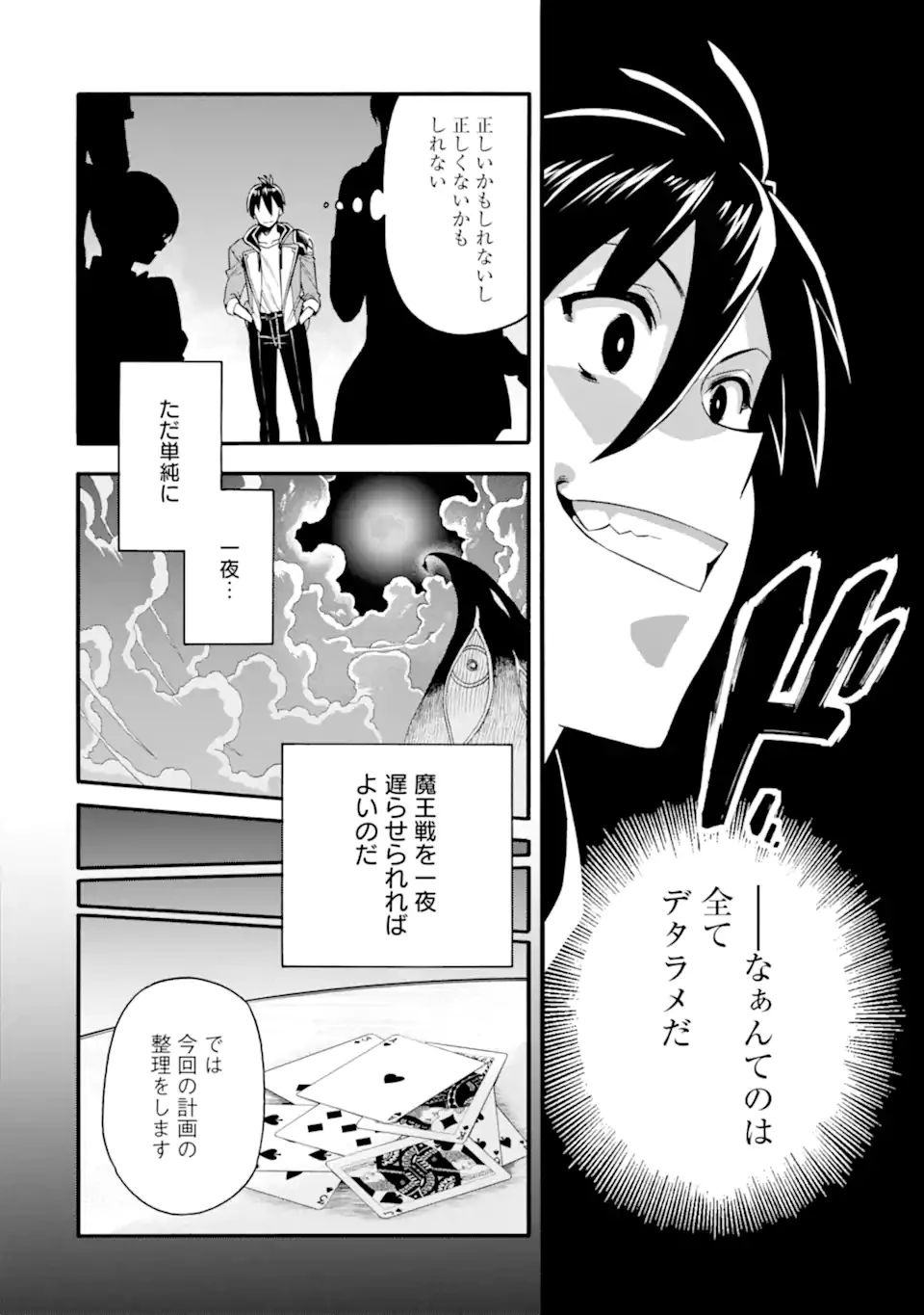 育成スキルはもういらないと勇者パーティを解雇されたので、退職金がわりにもらった【領地】を強くしてみる 第43話 - 6