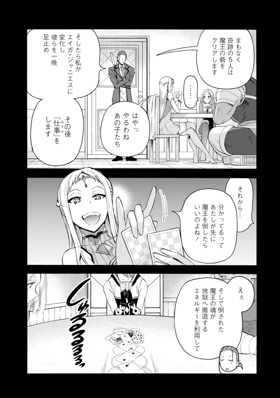 育成スキルはもういらないと勇者パーティを解雇されたので、退職金がわりにもらった【領地】を強くしてみる 第43話 - 7