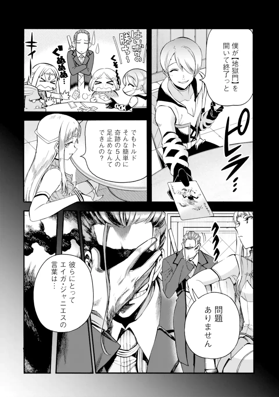 育成スキルはもういらないと勇者パーティを解雇されたので、退職金がわりにもらった【領地】を強くしてみる 第43話 - 8