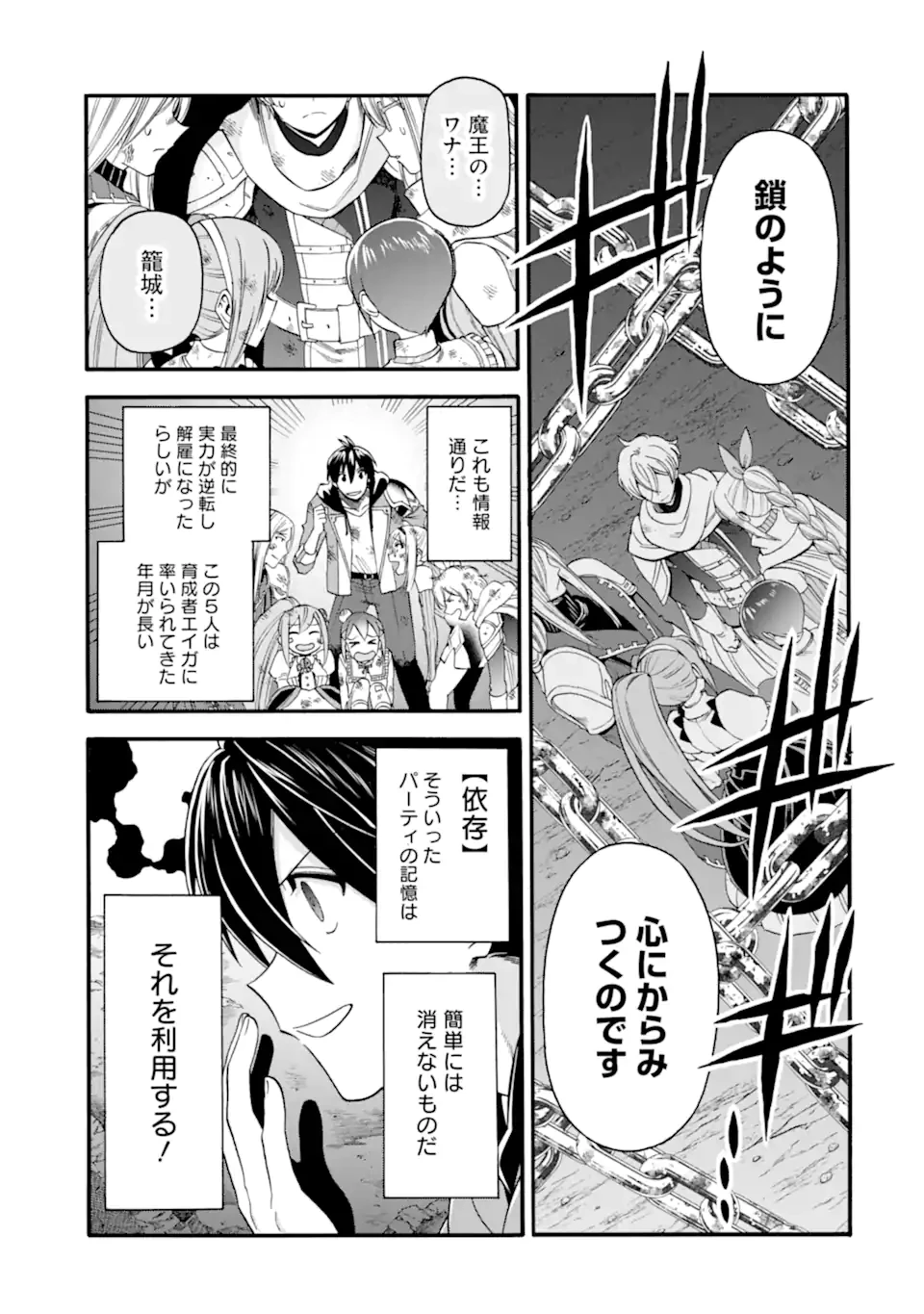 育成スキルはもういらないと勇者パーティを解雇されたので、退職金がわりにもらった【領地】を強くしてみる 第43話 - 9