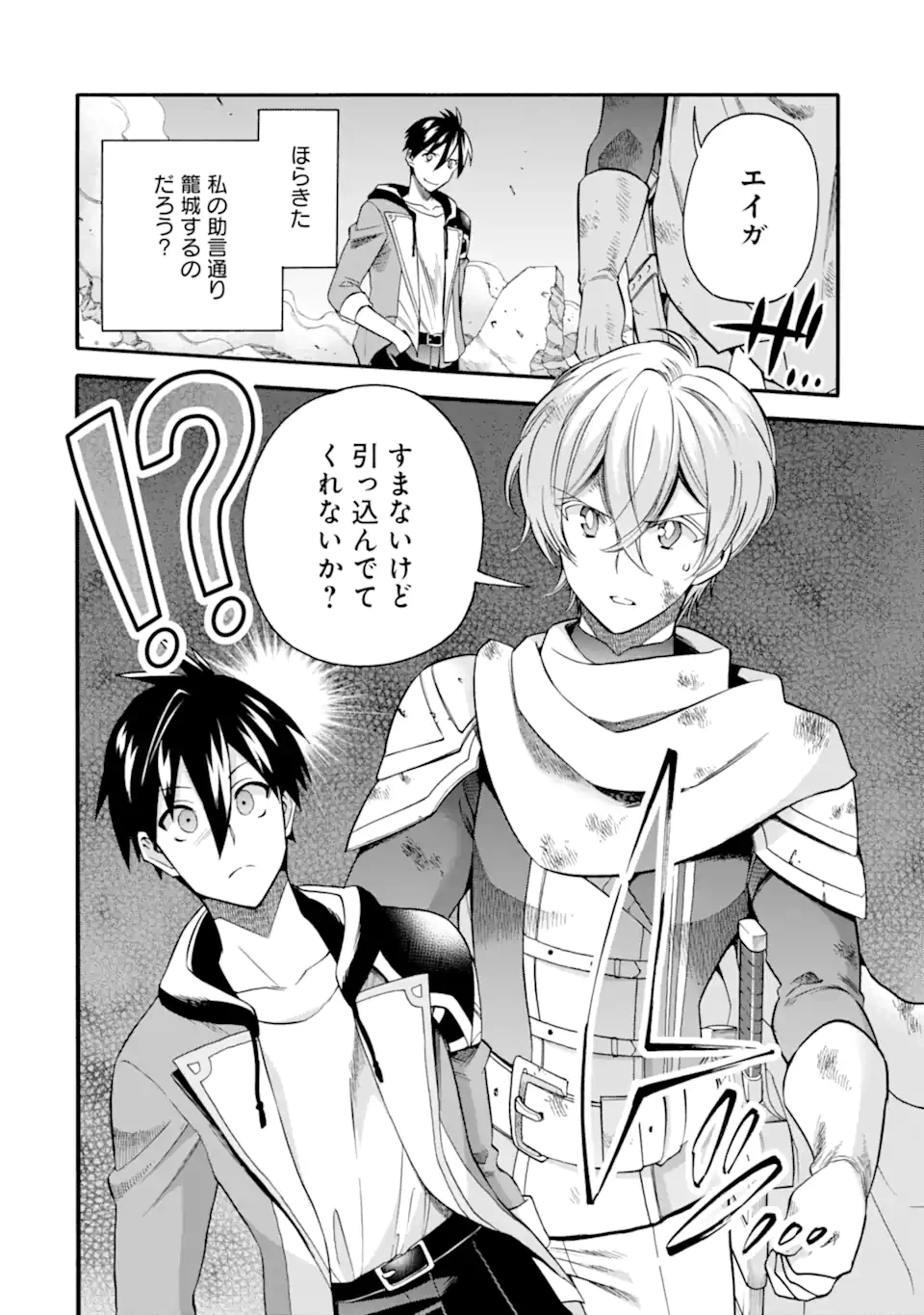 育成スキルはもういらないと勇者パーティを解雇されたので、退職金がわりにもらった【領地】を強くしてみる 第43話 - 10
