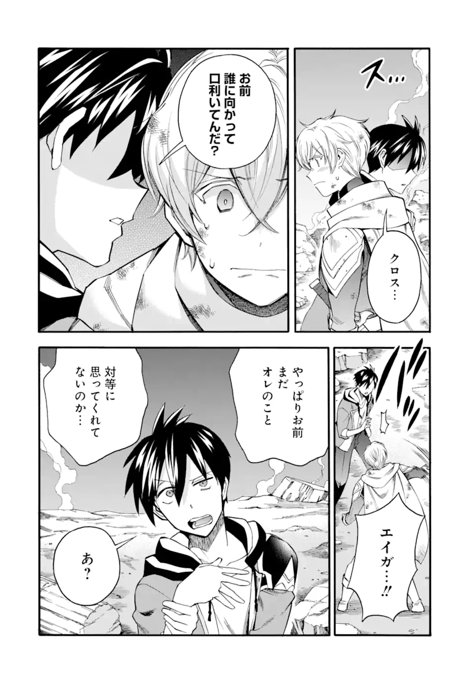 育成スキルはもういらないと勇者パーティを解雇されたので、退職金がわりにもらった【領地】を強くしてみる 第43話 - 12