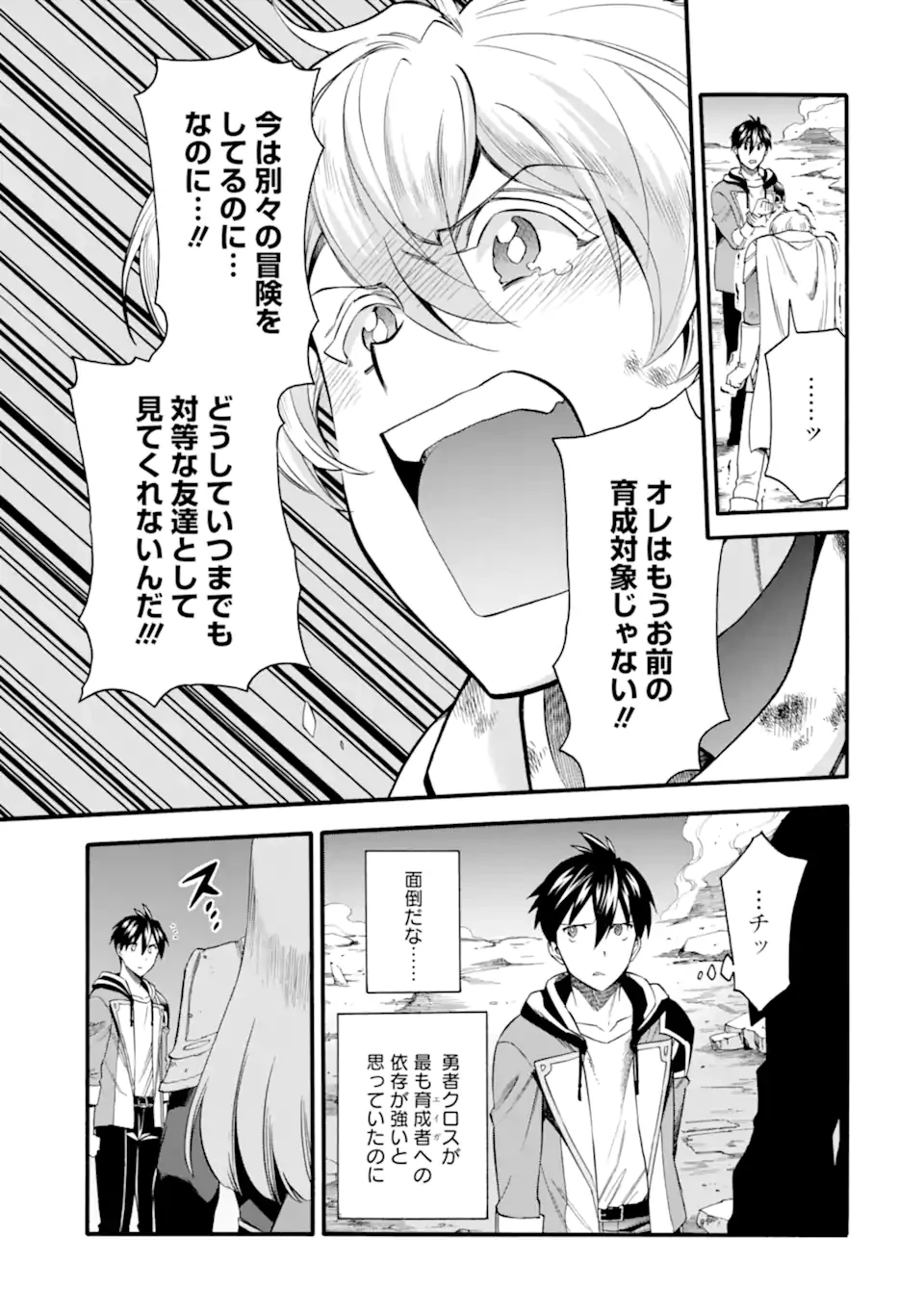 育成スキルはもういらないと勇者パーティを解雇されたので、退職金がわりにもらった【領地】を強くしてみる 第43話 - 13