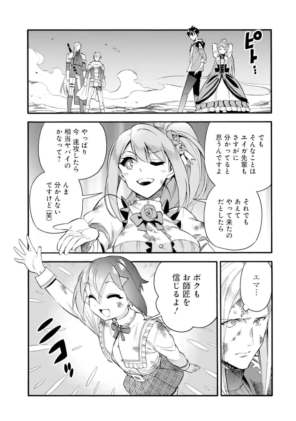 育成スキルはもういらないと勇者パーティを解雇されたので、退職金がわりにもらった【領地】を強くしてみる 第43話 - 15