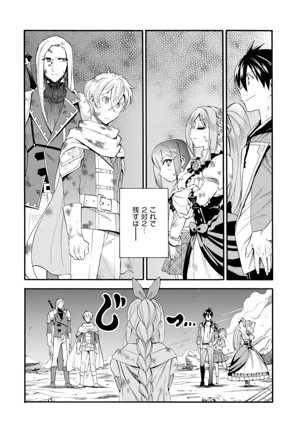 育成スキルはもういらないと勇者パーティを解雇されたので、退職金がわりにもらった【領地】を強くしてみる 第43話 - 16