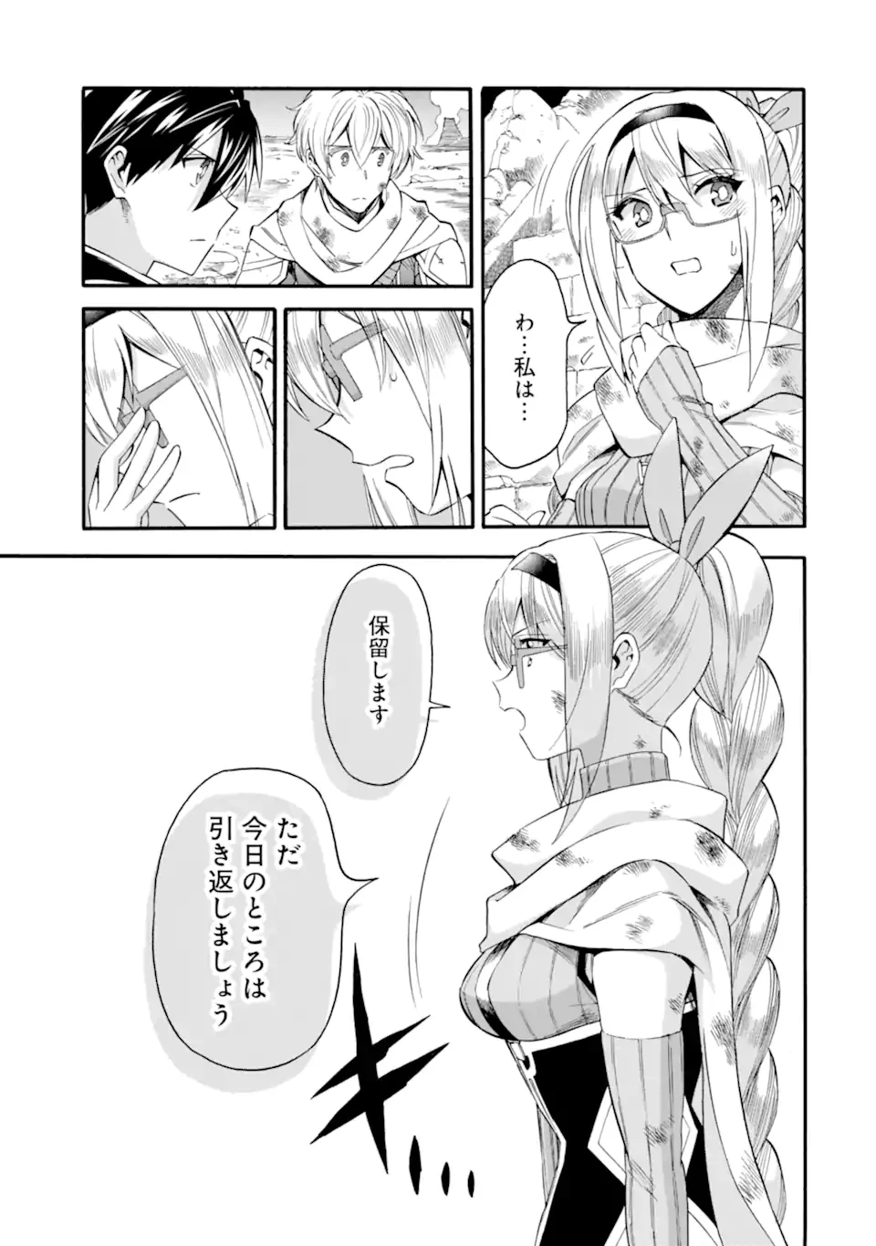 育成スキルはもういらないと勇者パーティを解雇されたので、退職金がわりにもらった【領地】を強くしてみる 第43話 - 17