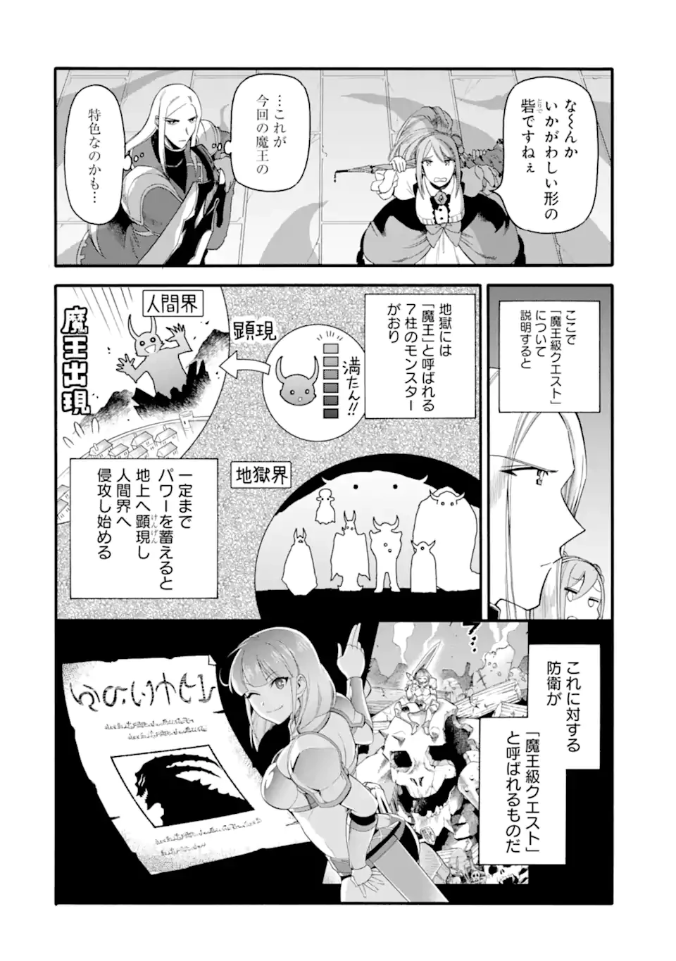 育成スキルはもういらないと勇者パーティを解雇されたので、退職金がわりにもらった【領地】を強くしてみる 第41話 - 4