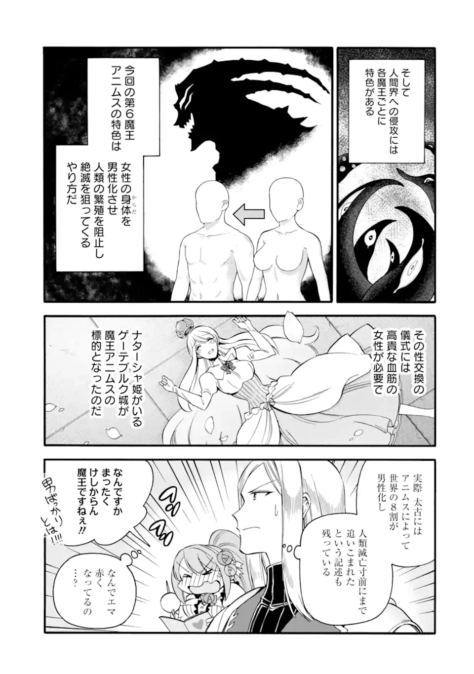 育成スキルはもういらないと勇者パーティを解雇されたので、退職金がわりにもらった【領地】を強くしてみる 第41話 - 5