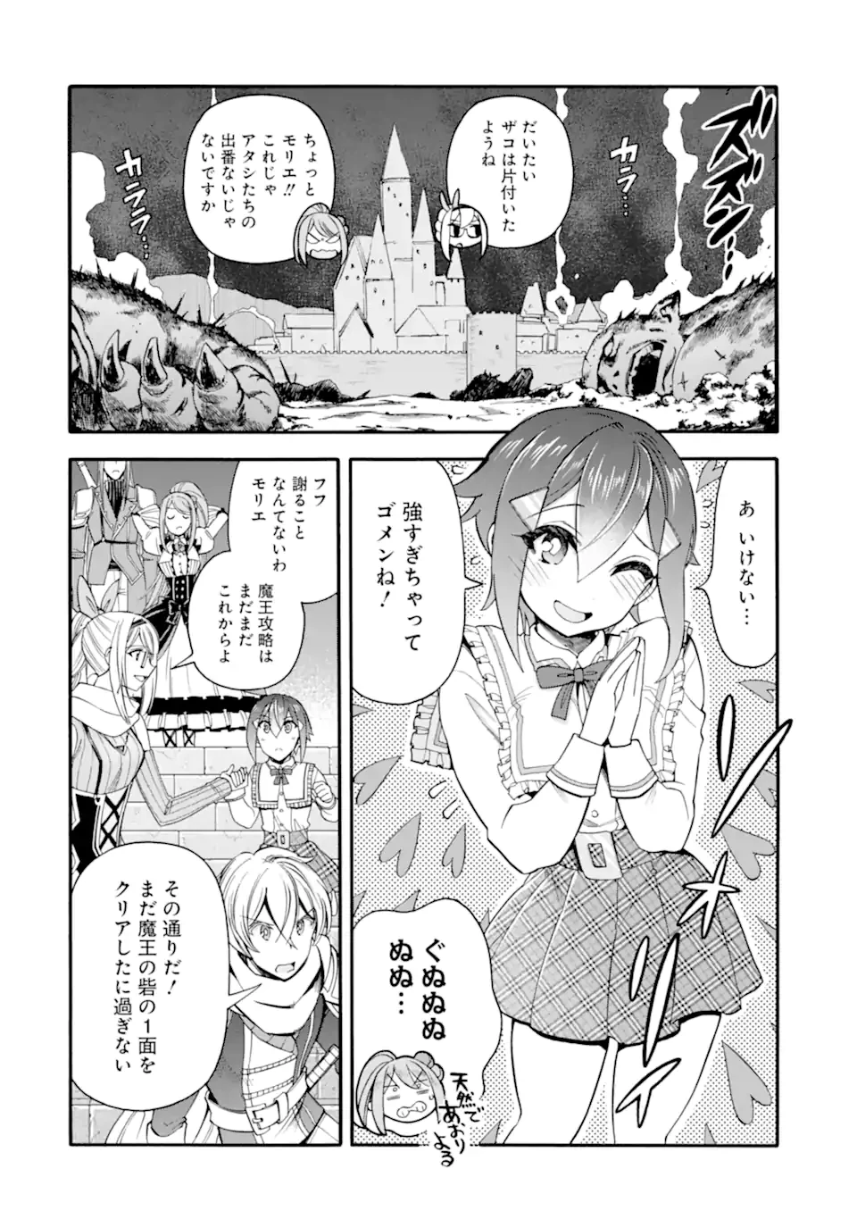 育成スキルはもういらないと勇者パーティを解雇されたので、退職金がわりにもらった【領地】を強くしてみる 第41話 - 10