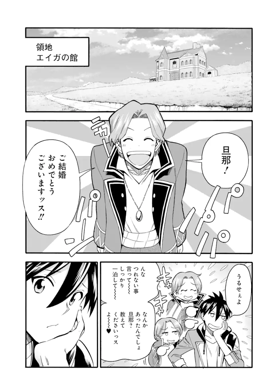 育成スキルはもういらないと勇者パーティを解雇されたので、退職金がわりにもらった【領地】を強くしてみる 第41話 - 13