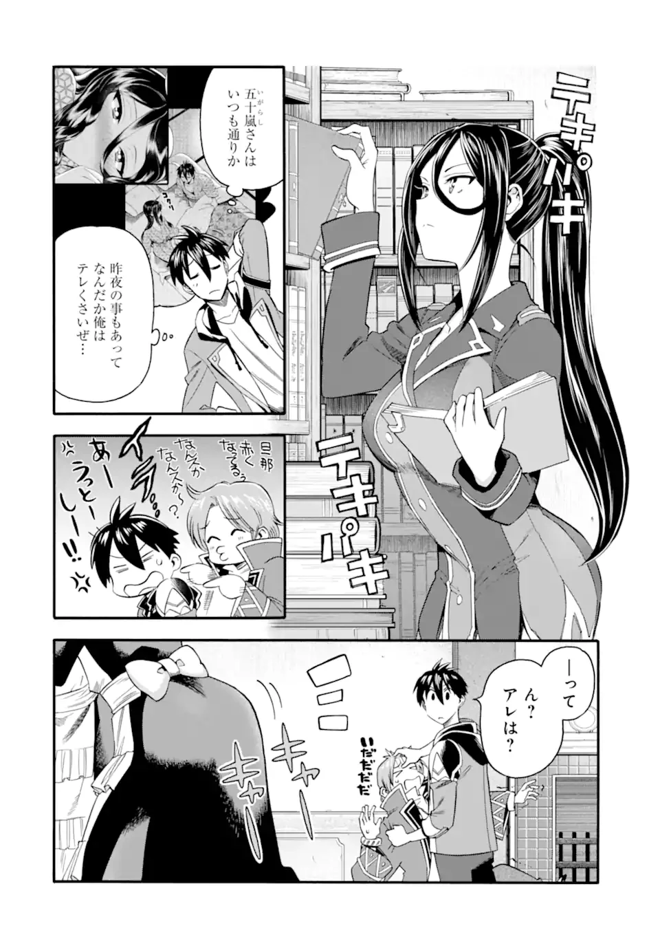 育成スキルはもういらないと勇者パーティを解雇されたので、退職金がわりにもらった【領地】を強くしてみる 第41話 - 14