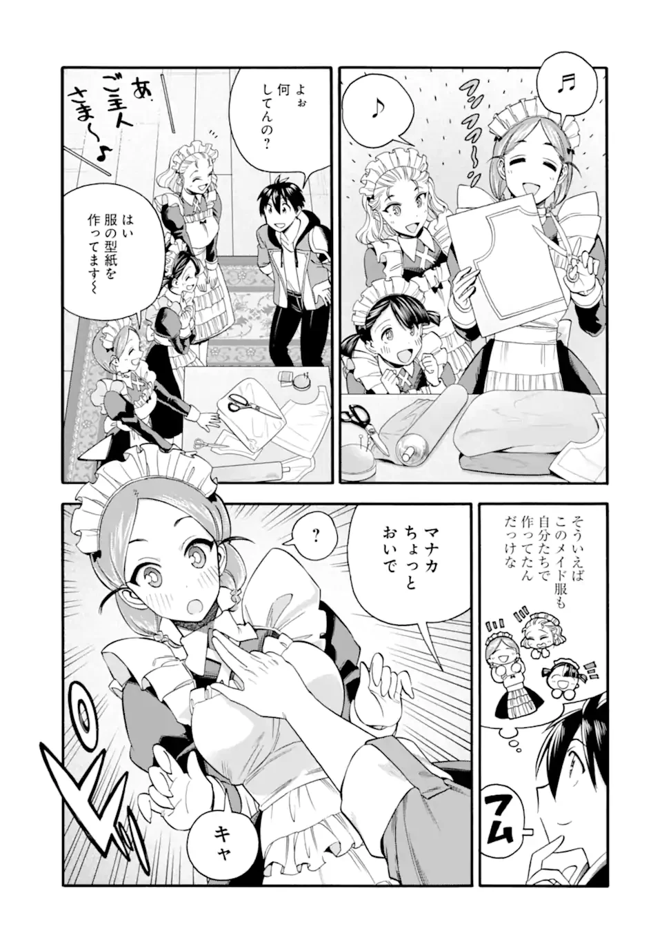 育成スキルはもういらないと勇者パーティを解雇されたので、退職金がわりにもらった【領地】を強くしてみる 第41話 - 15