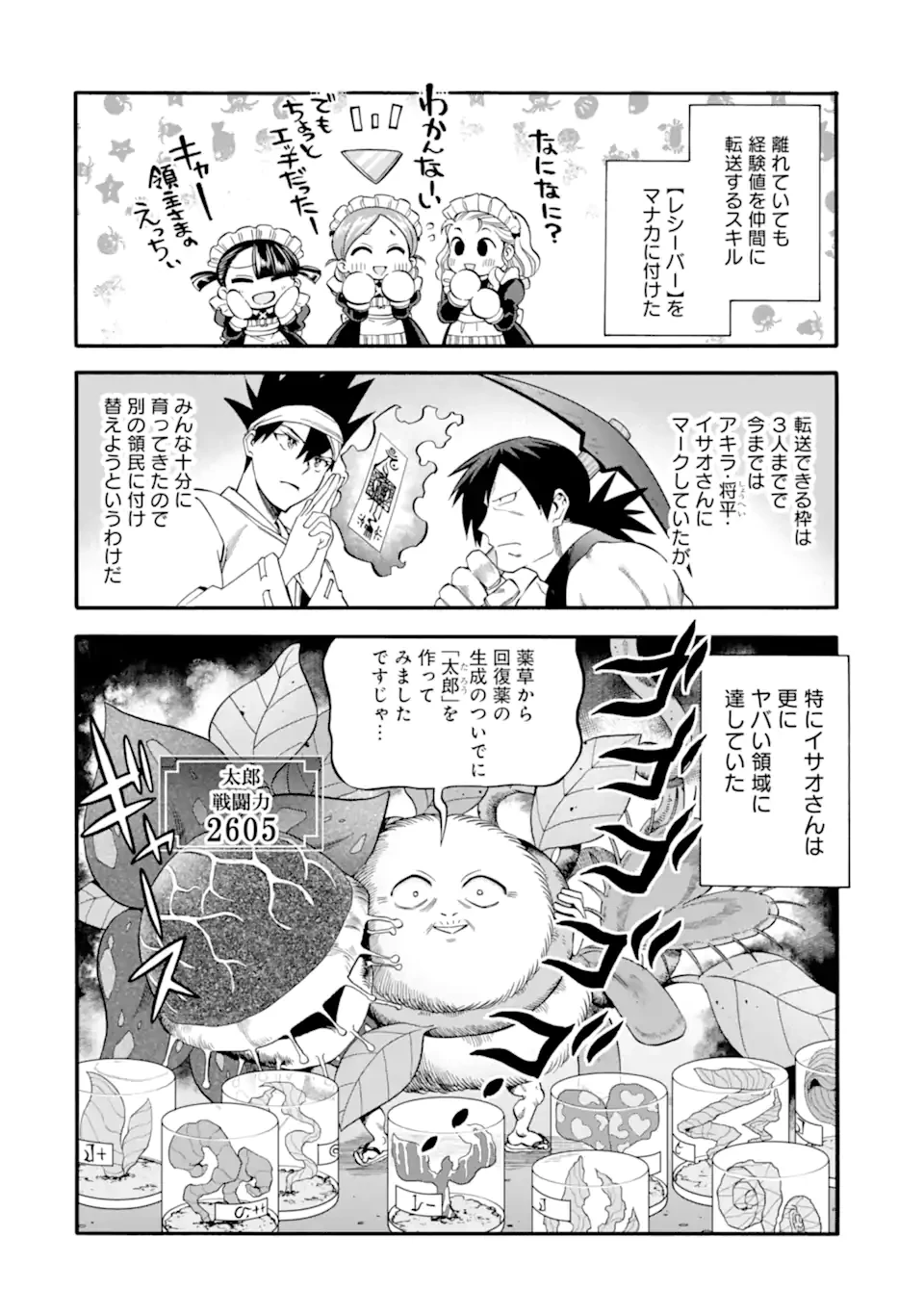 育成スキルはもういらないと勇者パーティを解雇されたので、退職金がわりにもらった【領地】を強くしてみる 第41話 - 16