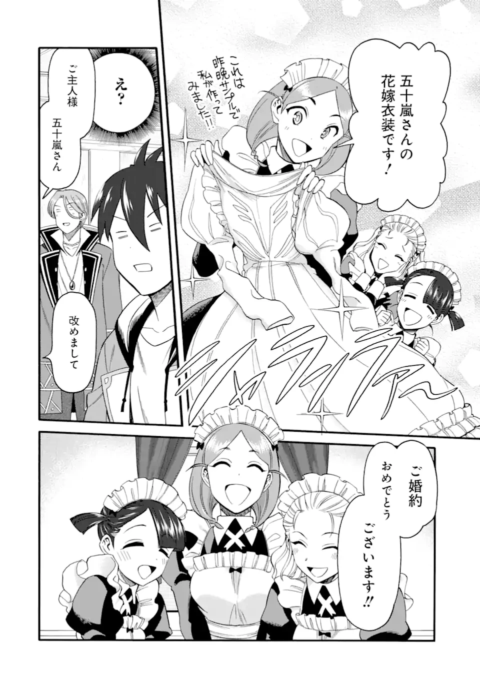 育成スキルはもういらないと勇者パーティを解雇されたので、退職金がわりにもらった【領地】を強くしてみる 第41話 - 18