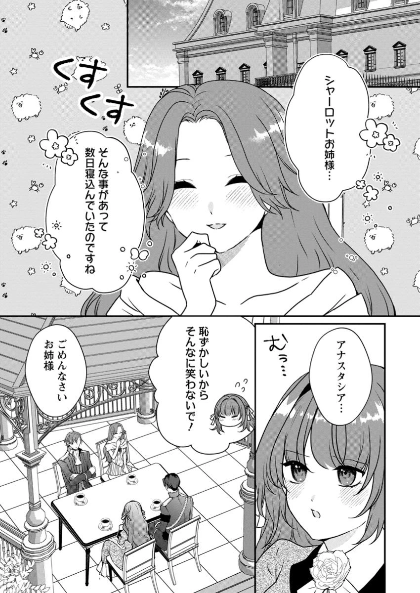 それなら私が溺愛します！～愛を知らない騎士隊長と愛があふれる令嬢の結婚～ 第4話 - 1