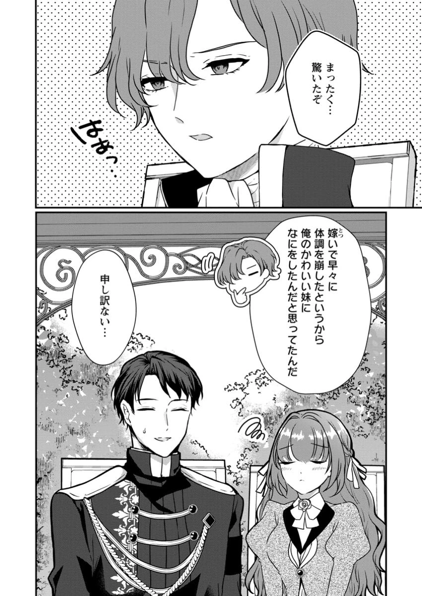 それなら私が溺愛します！～愛を知らない騎士隊長と愛があふれる令嬢の結婚～ 第4話 - 2