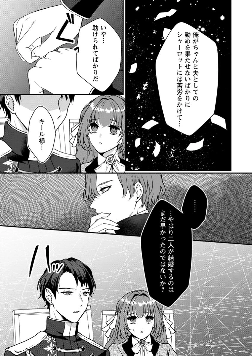 それなら私が溺愛します！～愛を知らない騎士隊長と愛があふれる令嬢の結婚～ 第4話 - 3