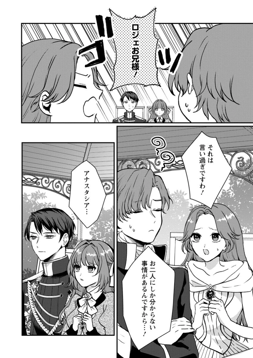 それなら私が溺愛します！～愛を知らない騎士隊長と愛があふれる令嬢の結婚～ 第4話 - 4