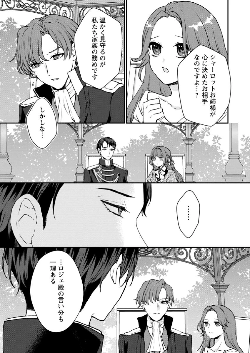 それなら私が溺愛します！～愛を知らない騎士隊長と愛があふれる令嬢の結婚～ 第4話 - 5