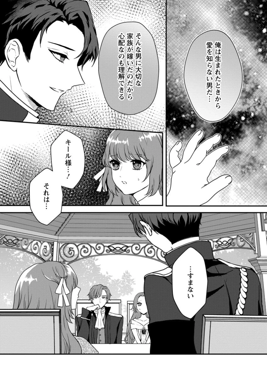 それなら私が溺愛します！～愛を知らない騎士隊長と愛があふれる令嬢の結婚～ 第4話 - 6