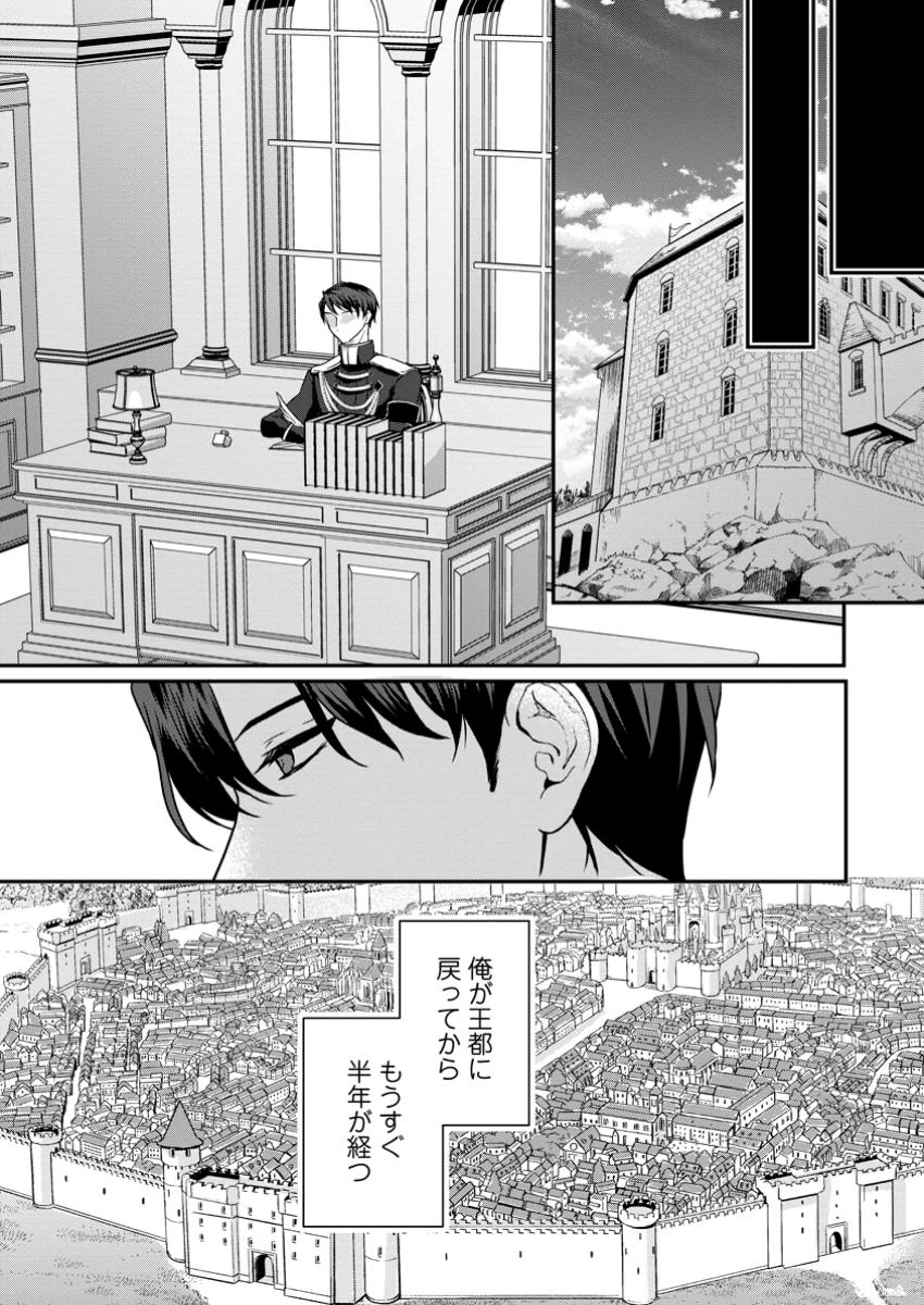 それなら私が溺愛します！～愛を知らない騎士隊長と愛があふれる令嬢の結婚～ 第4話 - 8