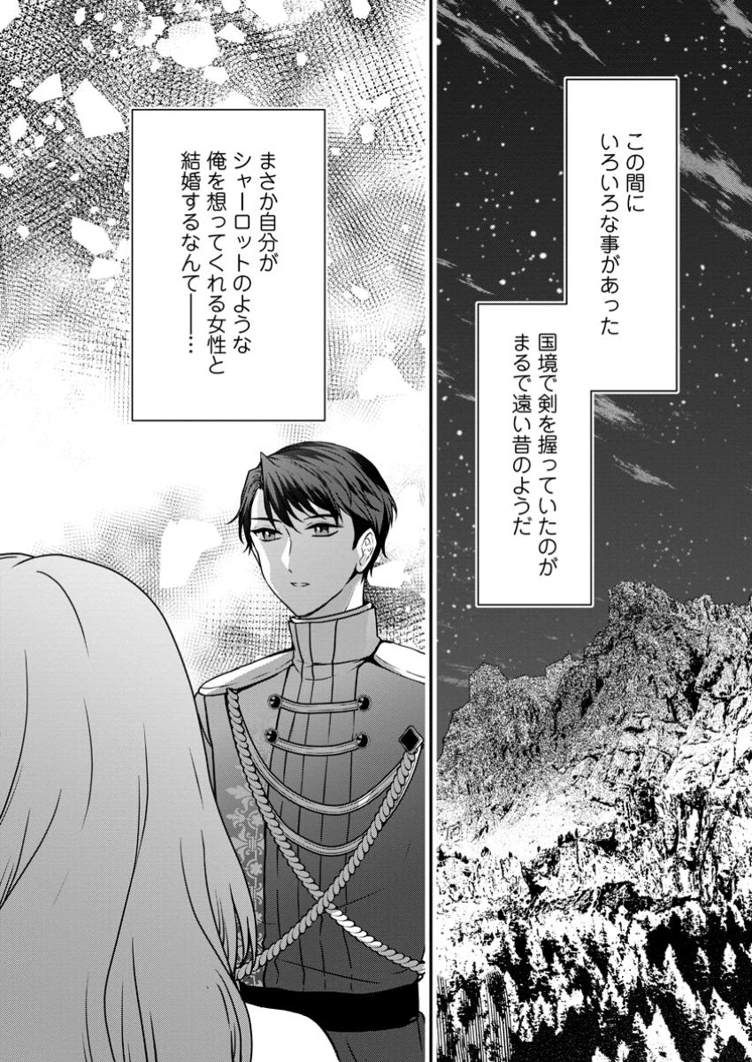 それなら私が溺愛します！～愛を知らない騎士隊長と愛があふれる令嬢の結婚～ 第4話 - 9