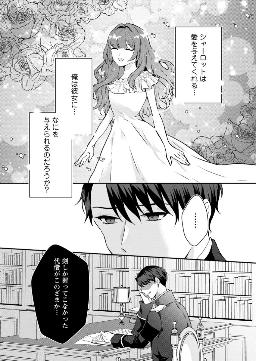 それなら私が溺愛します！～愛を知らない騎士隊長と愛があふれる令嬢の結婚～ 第4話 - 10