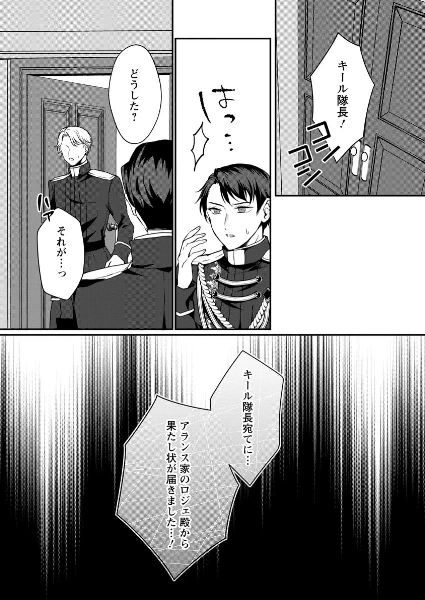 それなら私が溺愛します！～愛を知らない騎士隊長と愛があふれる令嬢の結婚～ 第4話 - 11