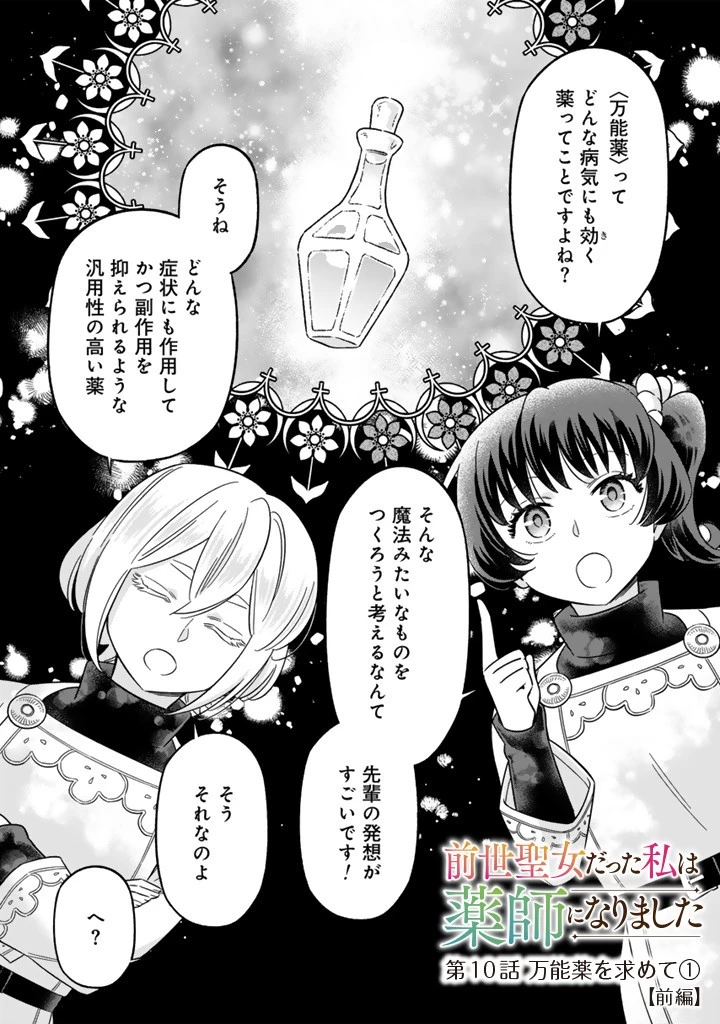 前世聖女だった私は薬師になりました 第10話 - 1