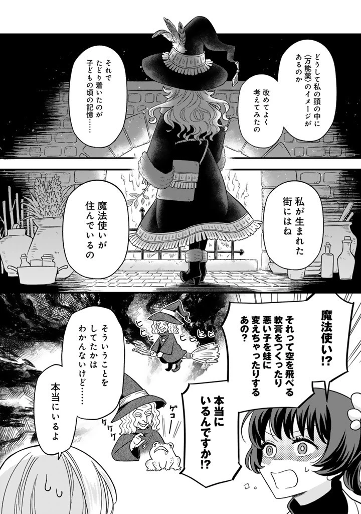 前世聖女だった私は薬師になりました 第10話 - 2