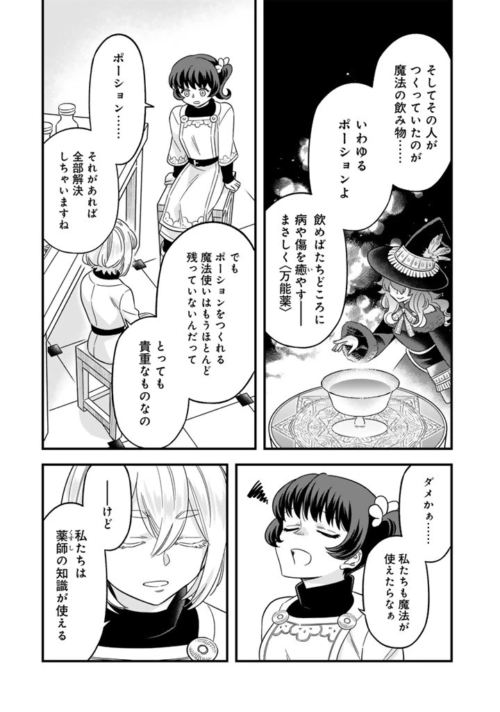 前世聖女だった私は薬師になりました 第10話 - 3