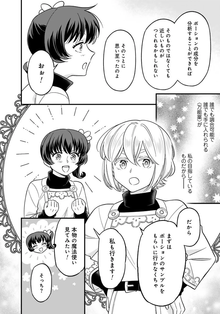 前世聖女だった私は薬師になりました 第10話 - 4