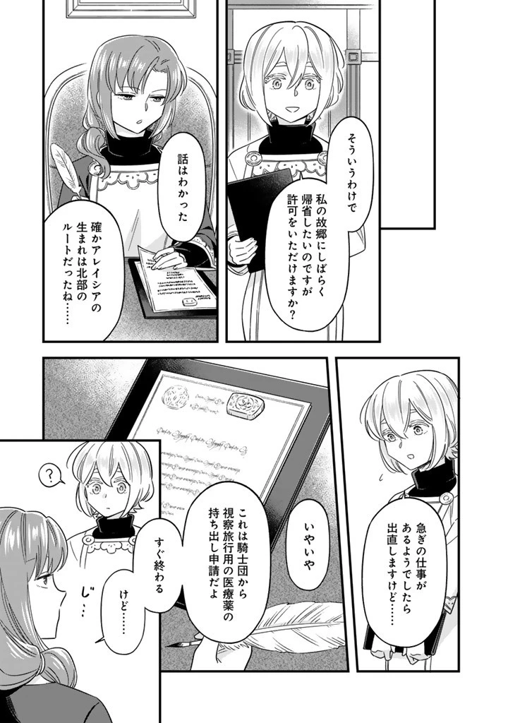 前世聖女だった私は薬師になりました 第10話 - 5