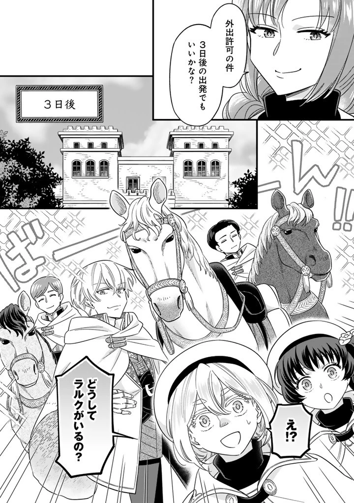 前世聖女だった私は薬師になりました 第10話 - 6