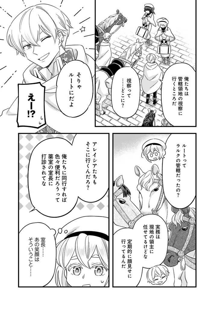 前世聖女だった私は薬師になりました 第10話 - 7