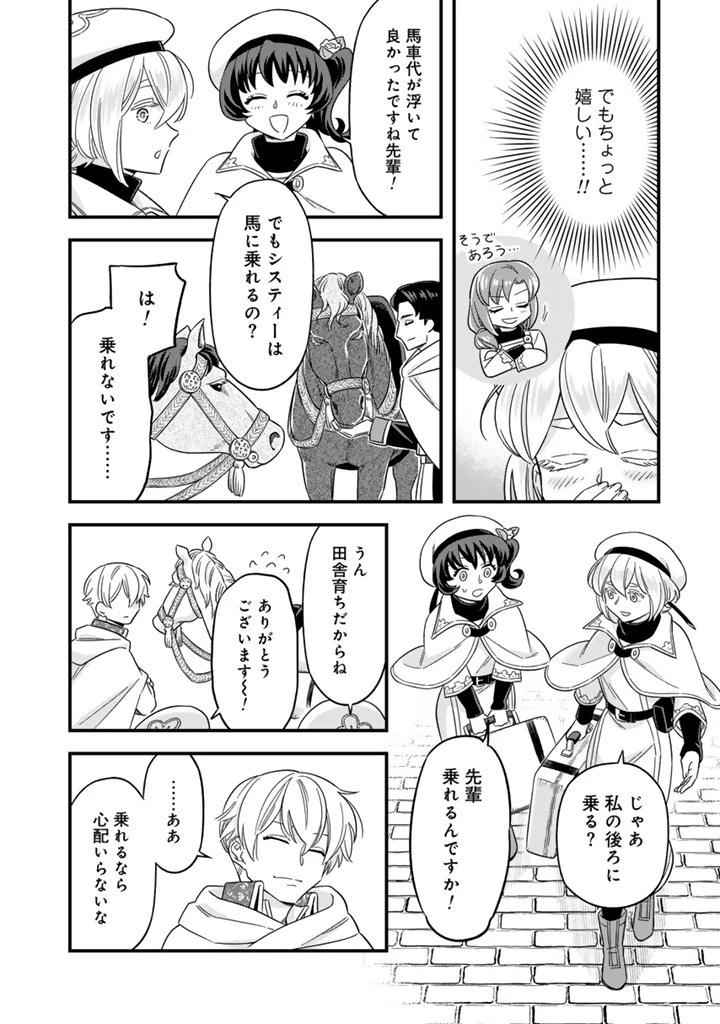 前世聖女だった私は薬師になりました 第10話 - 8