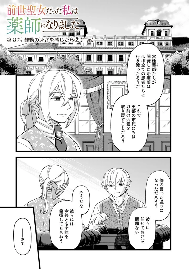 前世聖女だった私は薬師になりました 第8話 - 1