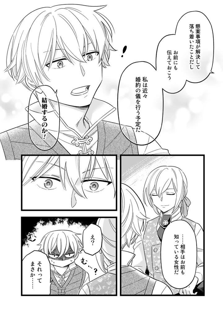 前世聖女だった私は薬師になりました 第8話 - 2