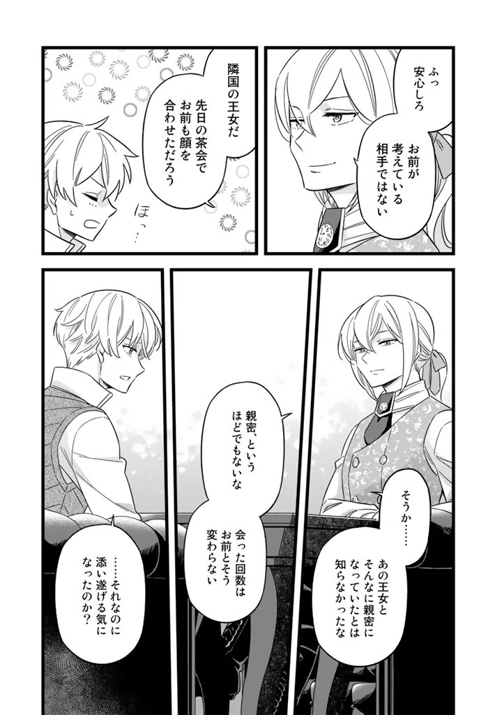 前世聖女だった私は薬師になりました 第8話 - 3