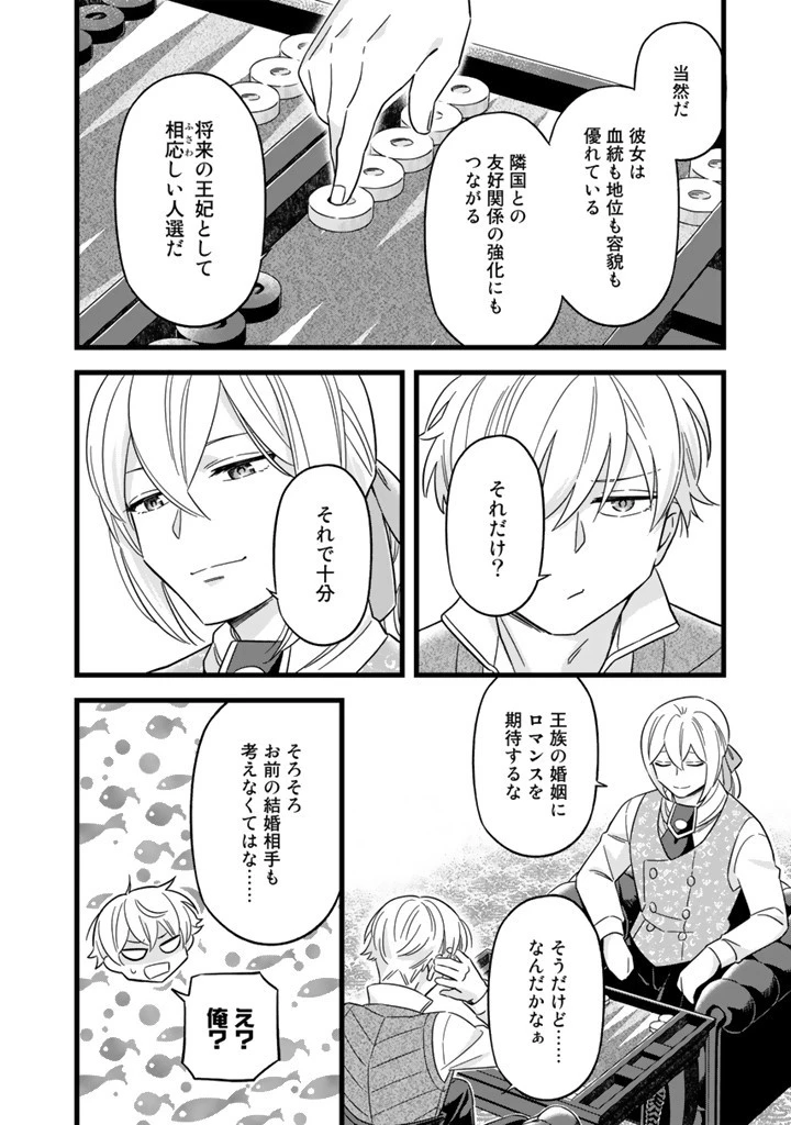 前世聖女だった私は薬師になりました 第8話 - 4