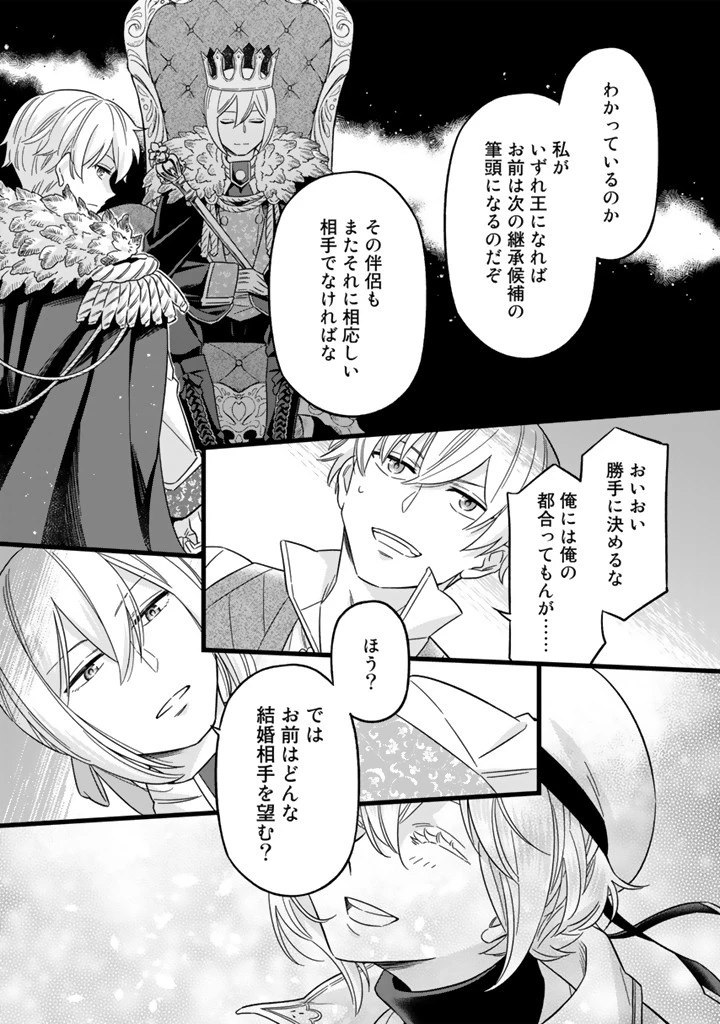前世聖女だった私は薬師になりました 第8話 - 5