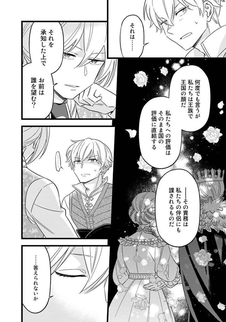 前世聖女だった私は薬師になりました 第8話 - 6
