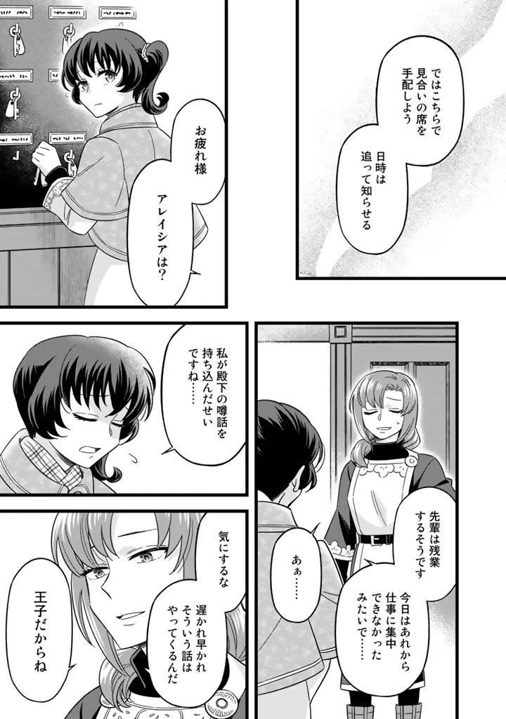 前世聖女だった私は薬師になりました 第8話 - 7