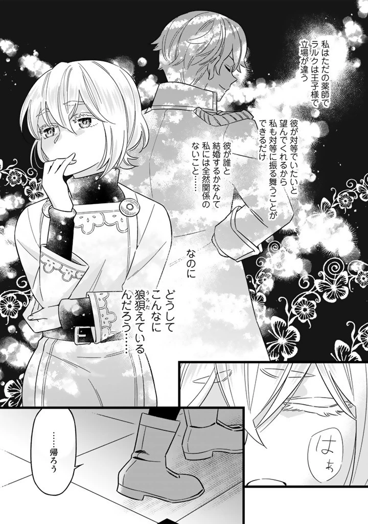 前世聖女だった私は薬師になりました 第8話 - 9