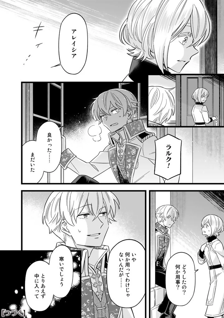 前世聖女だった私は薬師になりました 第8話 - 10